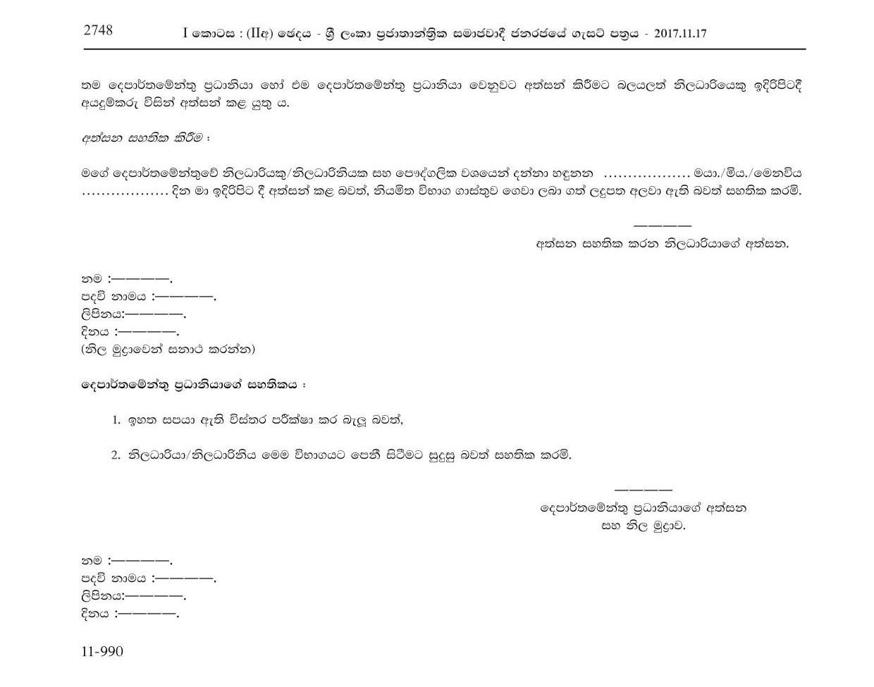 First Efficiency Bar Examination for Grade III Documentation Assistants & Editors (2018) - Legal Draftsmanâ€™s Department 